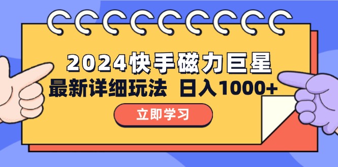 [虚拟项目]（12581期）2024  10.0 磁力巨星最新最详细玩法