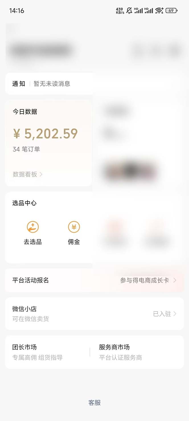 [短视频运营]（12849期）下半年风口项目，靠视频号带货三个月时间赚一年收入，工作室单日3000+-第4张图片-智慧创业网