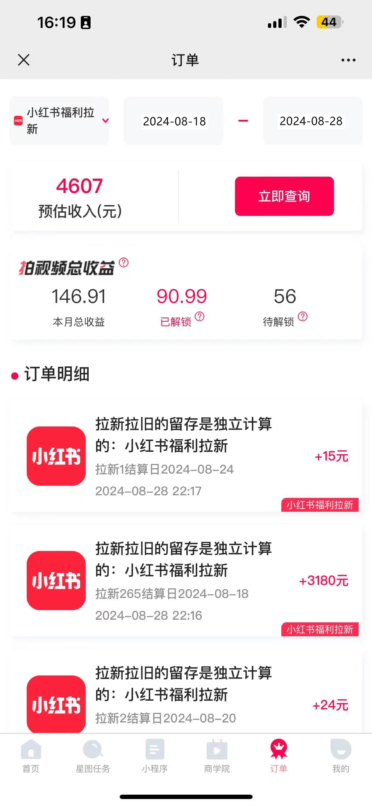 [虚拟项目]（12741期）一单38，一天到手7000+，小红书福利拉新，0门槛人人可做-第4张图片-智慧创业网