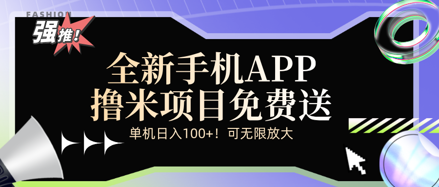 [虚拟项目]（12679期）全新平台手机广告分成计划