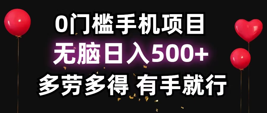 [虚拟项目]（13216期）零撸项目，看广告赚米！单机40＋小白当天上手，可矩阵操作日入500＋