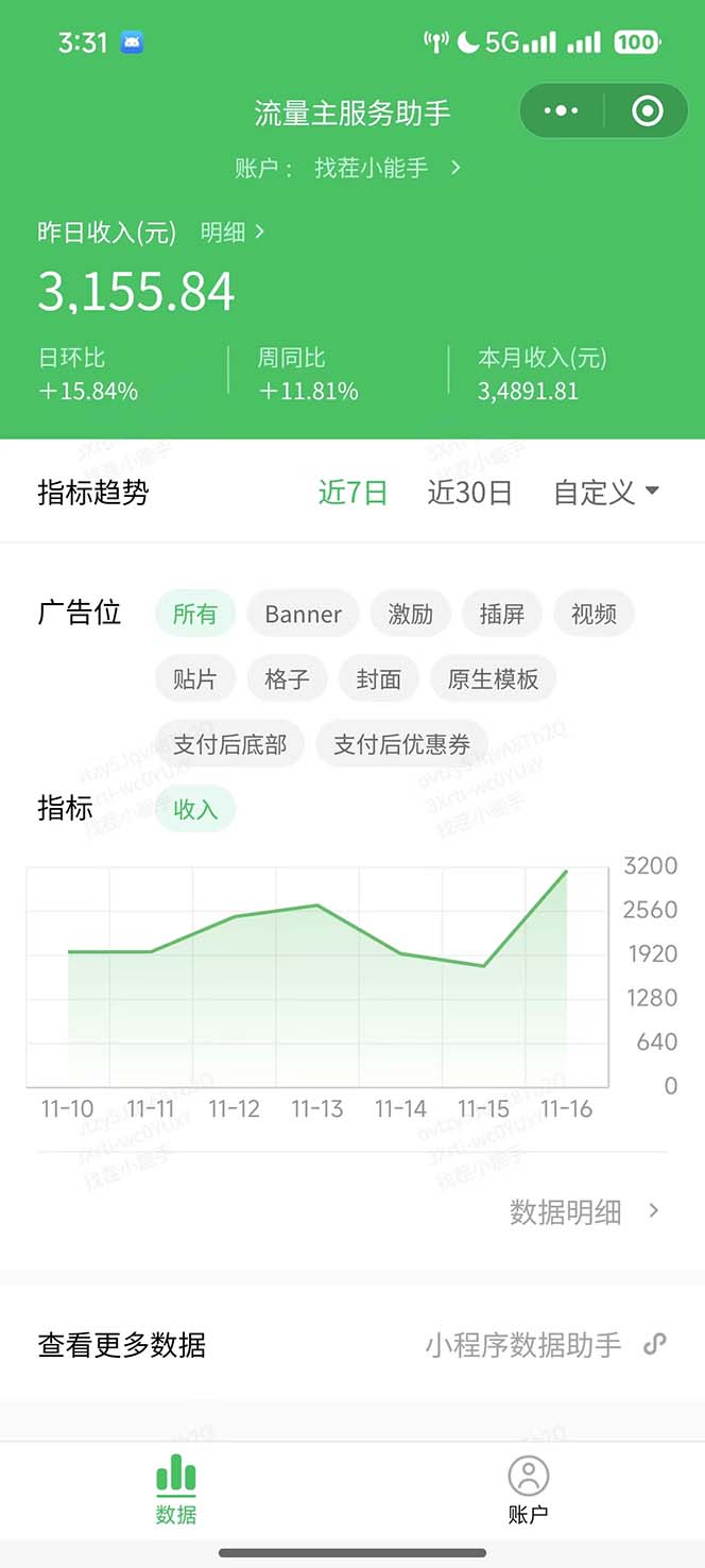 [虚拟项目]（13362期）微信小程序撸广告6.0升级玩法，全新变现方式，日均收益2000+-第2张图片-智慧创业网