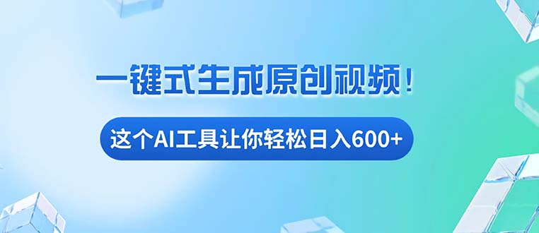 [虚拟项目]（13453期）免费AI工具揭秘：手机电脑都能用，小白也能轻松日入600+