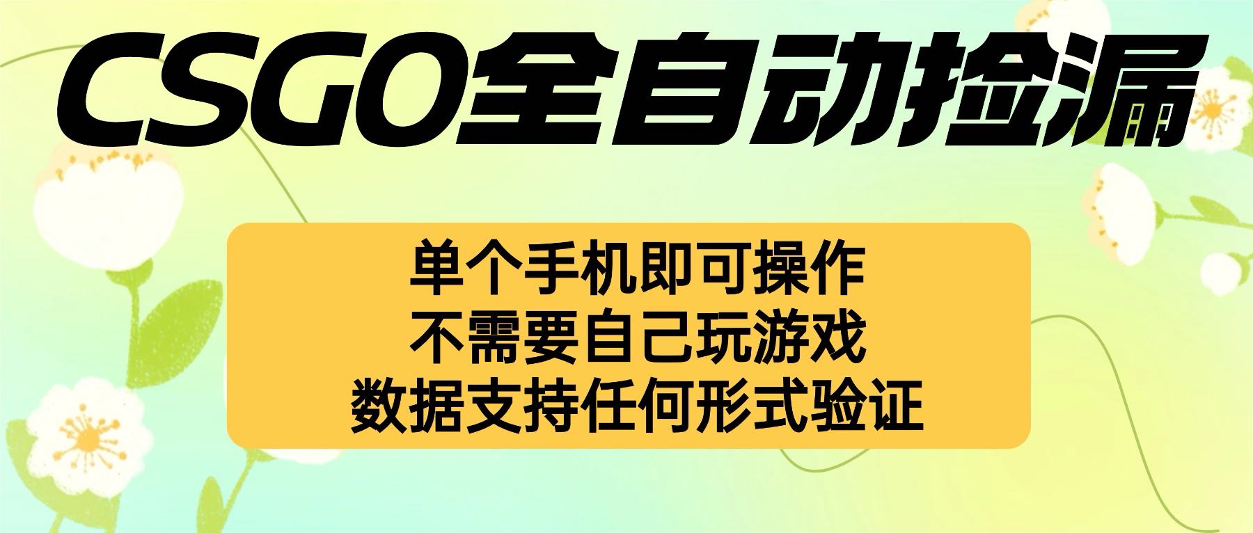 [虚拟项目]（16207期）自动挂机捡漏，不用自己挂机不用玩游戏，一个手机即可操作。新手小白轻...-第1张图片-智慧创业网
