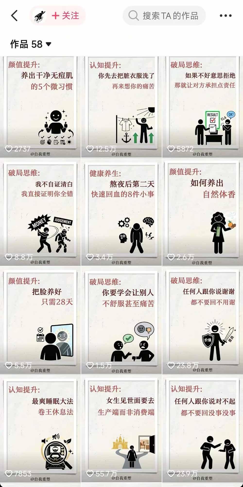 [短视频运营]（18403期）40w博主自我重塑AI思维动画教程，视频剪辑+抠图+音频+封面制作，接商单+独家精选收益-第3张图片-智慧创业网