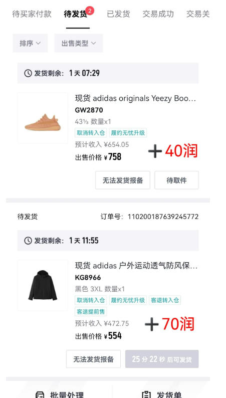 [热门给力项目]（18298期）得物搬砖，0成本起步每天30分钟，月入2000+，0成本，0囤货，0发货，纯賺差价-第4张图片-智慧创业网