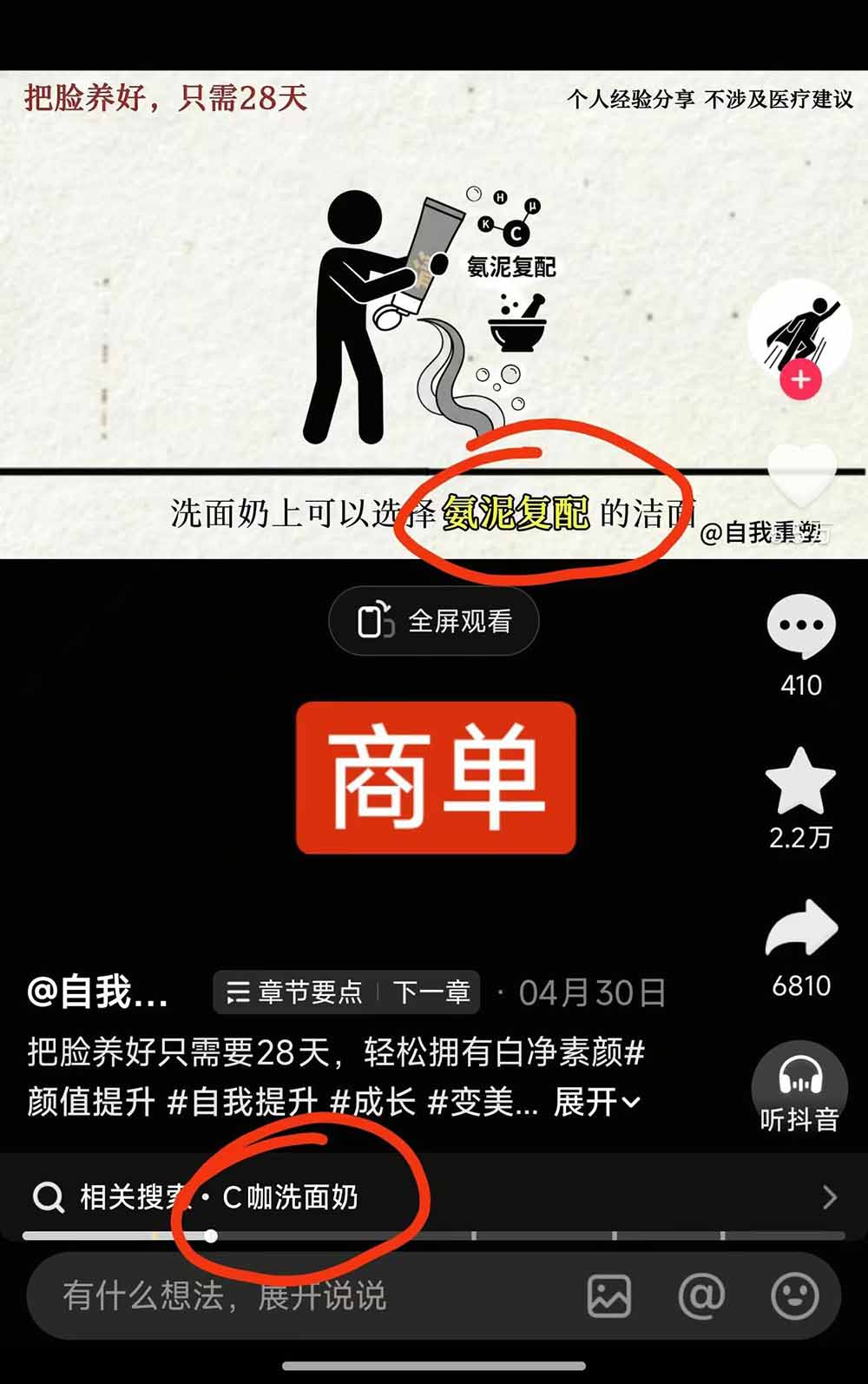 [短视频运营]（18403期）40w博主自我重塑AI思维动画教程，视频剪辑+抠图+音频+封面制作，接商单+独家精选收益-第4张图片-智慧创业网