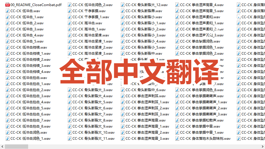 [其它资料]（19072期）宝藏级别音效！2828种近身搏斗拳打脚踢音效素材，全部中文分类，免解压使用  Close Combat-第4张图片-智慧创业网