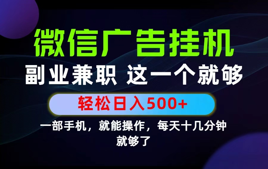 [虚拟项目]（10364期）26年选择副业兼职，做这一个就够了！每天十几分钟，轻松日入500+，长期项目！