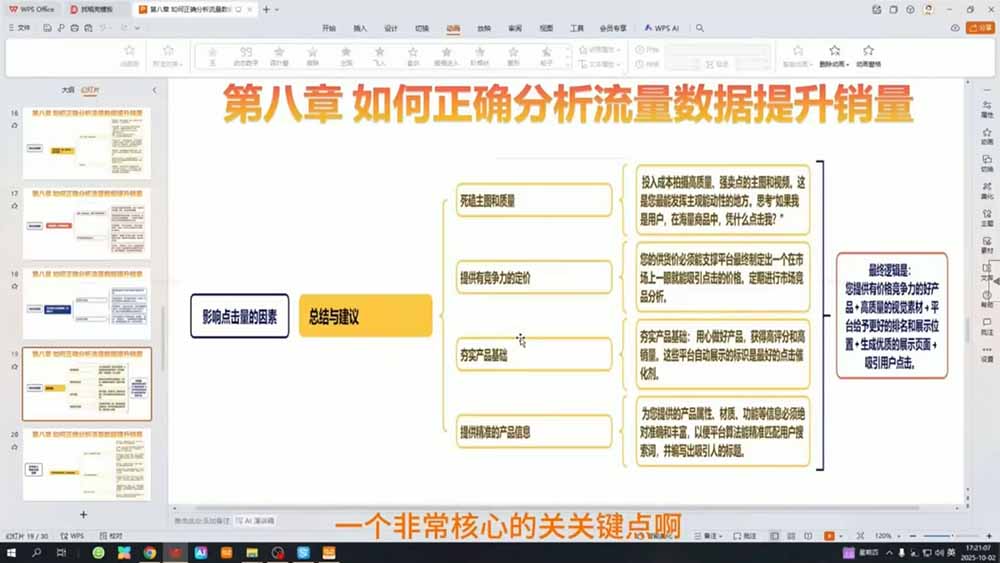 [跨境电商]（19081期）TEMU运营课程（基础+进阶）：从店铺注册合规申报到选品核价活动申报，系统搭建稳定盈利店铺-第2张图片-智慧创业网