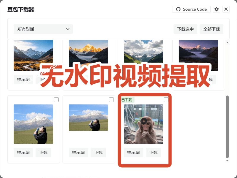 [其它资料]（19107期）Github最新发布！一键批量下载豆包AI无水印图片/视频，简单易用，自动解析提示词，doubao-downloader-第3张图片-智慧创业网