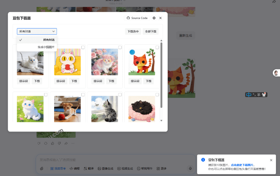 [其它资料]（19107期）Github最新发布！一键批量下载豆包AI无水印图片/视频，简单易用，自动解析提示词，doubao-downloader-第4张图片-智慧创业网