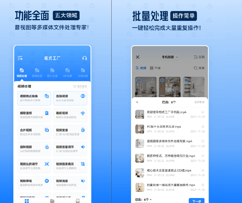 [其它资料]（19119期）格式工厂来手机版本了！100%完全免费，音视频图片格式转换神器，免费免登录即可使用格式工厂（安卓）-第4张图片-智慧创业网