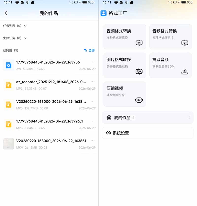 [其它资料]（19119期）格式工厂来手机版本了！100%完全免费，音视频图片格式转换神器，免费免登录即可使用格式工厂（安卓）-第3张图片-智慧创业网