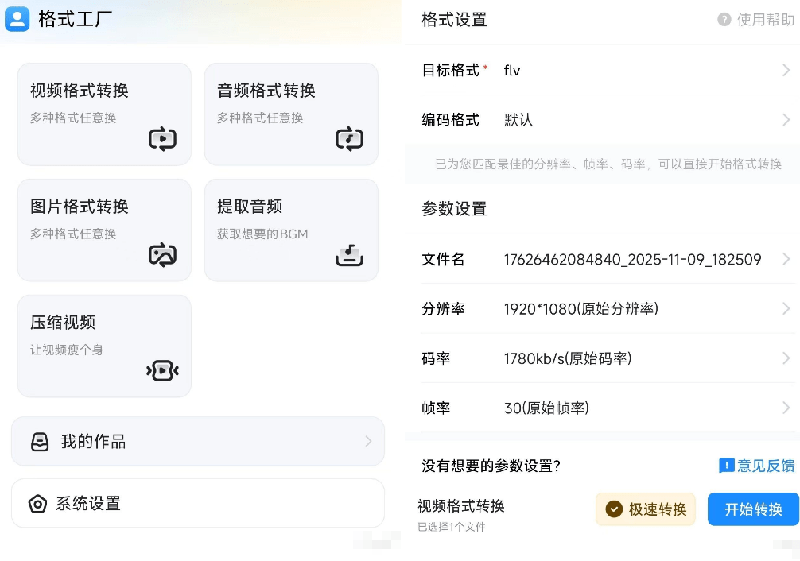 [其它资料]（19119期）格式工厂来手机版本了！100%完全免费，音视频图片格式转换神器，免费免登录即可使用格式工厂（安卓）-第6张图片-智慧创业网