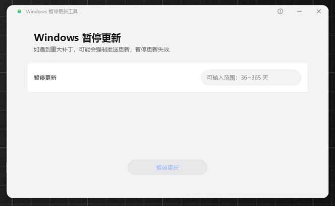 [其它资料]（19151期）Win10/11系统永久禁止更新！华为出品小工具，避免频繁更新Win系统出问题，电脑必备工具Win系统禁止更新-第3张图片-智慧创业网