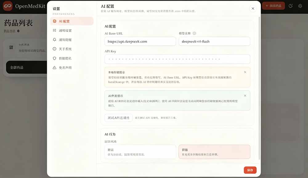 [其它资料]（19163期）AI驱动的家庭药箱管理工具，一句话就能完成药品录入和查找，已制作Win系统包，Open MedKit-第2张图片-智慧创业网