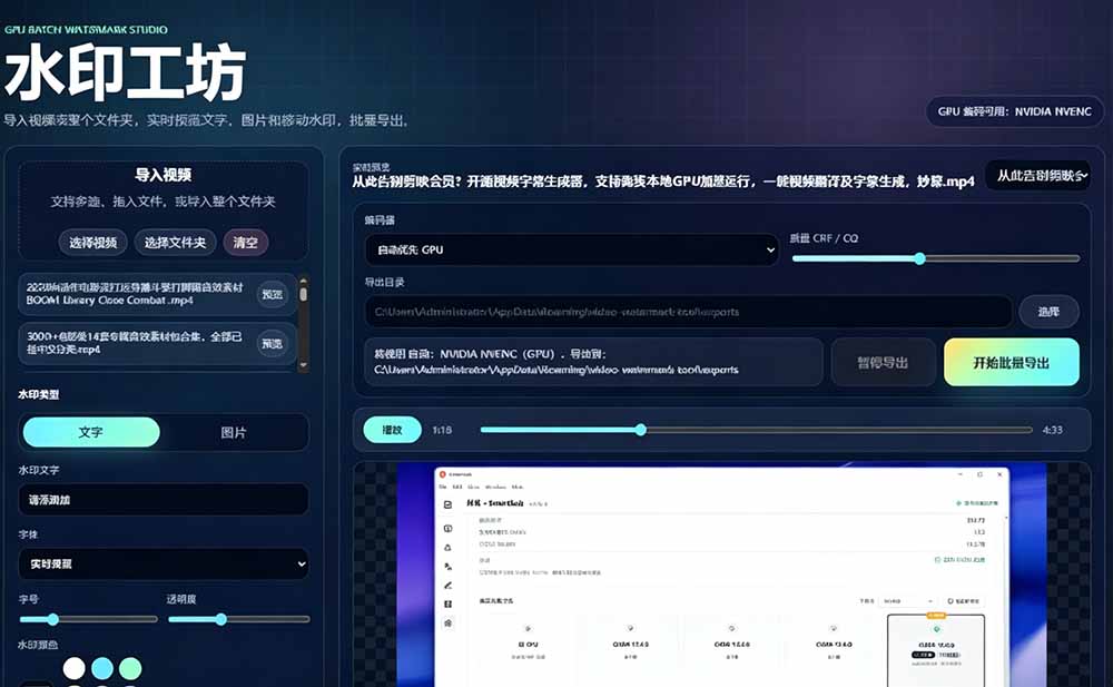 [其它资料]（19190期）批量视频添加动态水印！Windows纯本地运行，支持GPU加速，完全免费，视频防搬运工具 水印工坊-第3张图片-智慧创业网