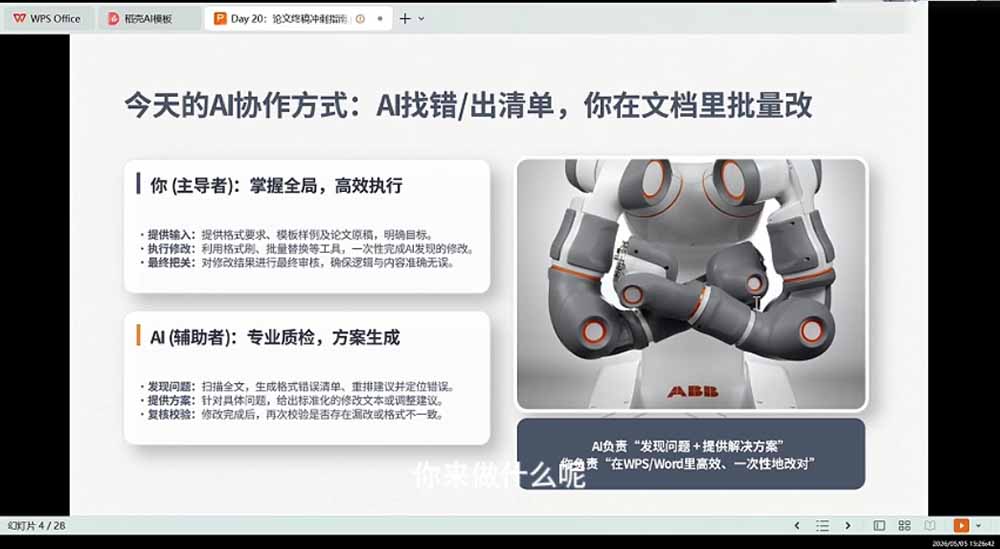 [文案写作]（19334期）21天AI论文成稿实战营：选题定向×文献提纲×AIGC合规×全文整合，完成可交导师的阶段稿-第2张图片-智慧创业网