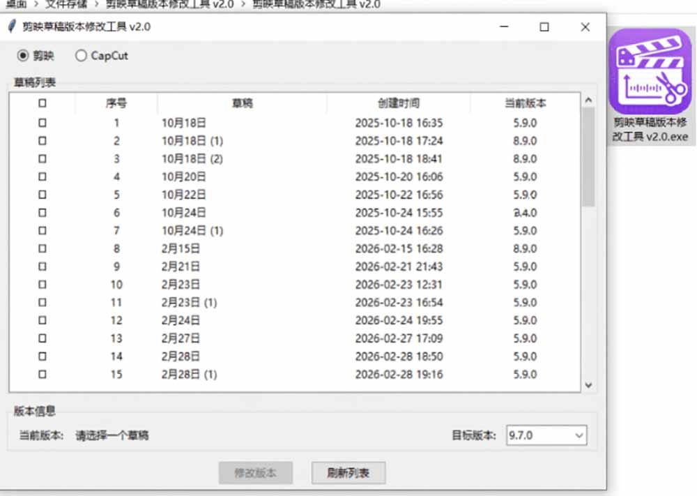 [其它资料]（19407期）最新剪映黑科技转换神器 2.0 发布！剪映草稿版本修改工具 ，一键解决剪映草稿不兼容烦恼，完全免费-第3张图片-智慧创业网