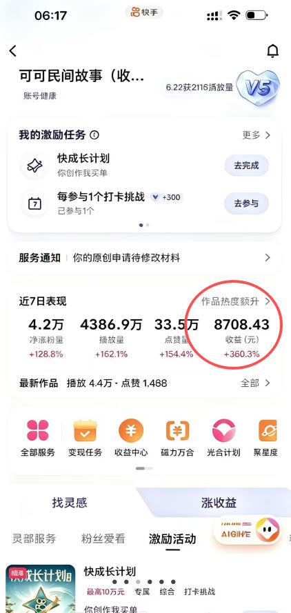 [短视频运营]（19360期）某大佬的AI民间故事教学，伙伴计划+光合计划+分成计划+收徒商单等多种收益，跟着实操就能快速落地变现-第3张图片-智慧创业网