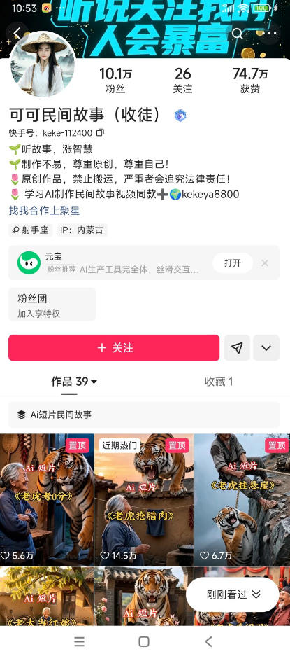 [短视频运营]（19360期）某大佬的AI民间故事教学，伙伴计划+光合计划+分成计划+收徒商单等多种收益，跟着实操就能快速落地变现-第2张图片-智慧创业网