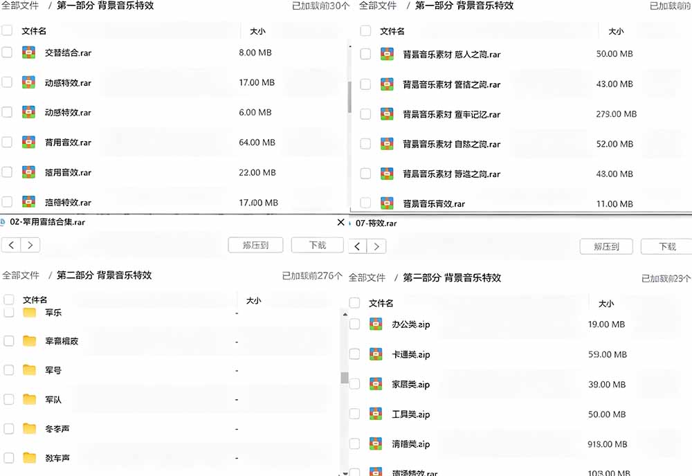 [其它资料]（19444期）宝藏级音效素材包！10000+款背景音乐音效素材合集，自然片头婚礼会议常用音效包，分类清晰-第4张图片-智慧创业网