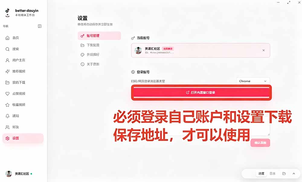 [短视频运营]（19445期）别再乱找了！D音下载快如闪电，支持批量下载用户作品收藏列表和点赞列表，开源免费 Better-douyin-R-第4张图片-智慧创业网