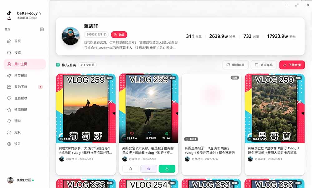 [短视频运营]（19445期）别再乱找了！D音下载快如闪电，支持批量下载用户作品收藏列表和点赞列表，开源免费 Better-douyin-R-第5张图片-智慧创业网