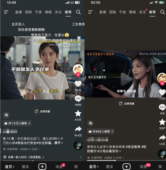 [短视频运营]（19437期）AI育儿真人短剧变现课：AI写剧本×AI生成画面×零成本产出×伙伴计划×分成计划×光合计划×商单收徒-第3张图片-智慧创业网