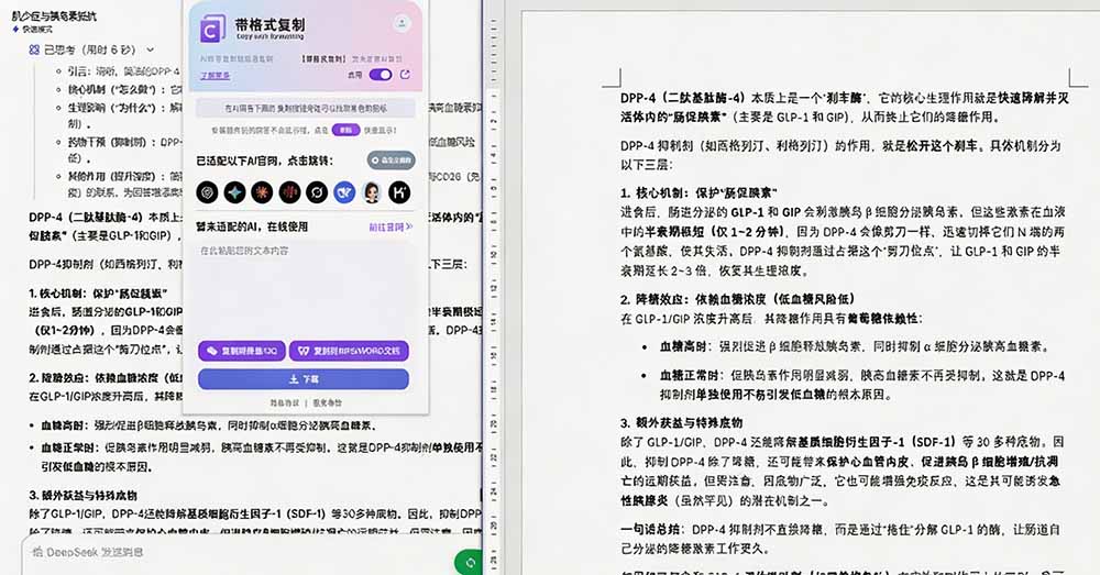 [虚拟项目]（19599期）你的 AI 回答内容复制格式总乱码？完美一键保留原格式复制，办公宝藏浏览器插件 Copy With Format-第5张图片-智慧创业网