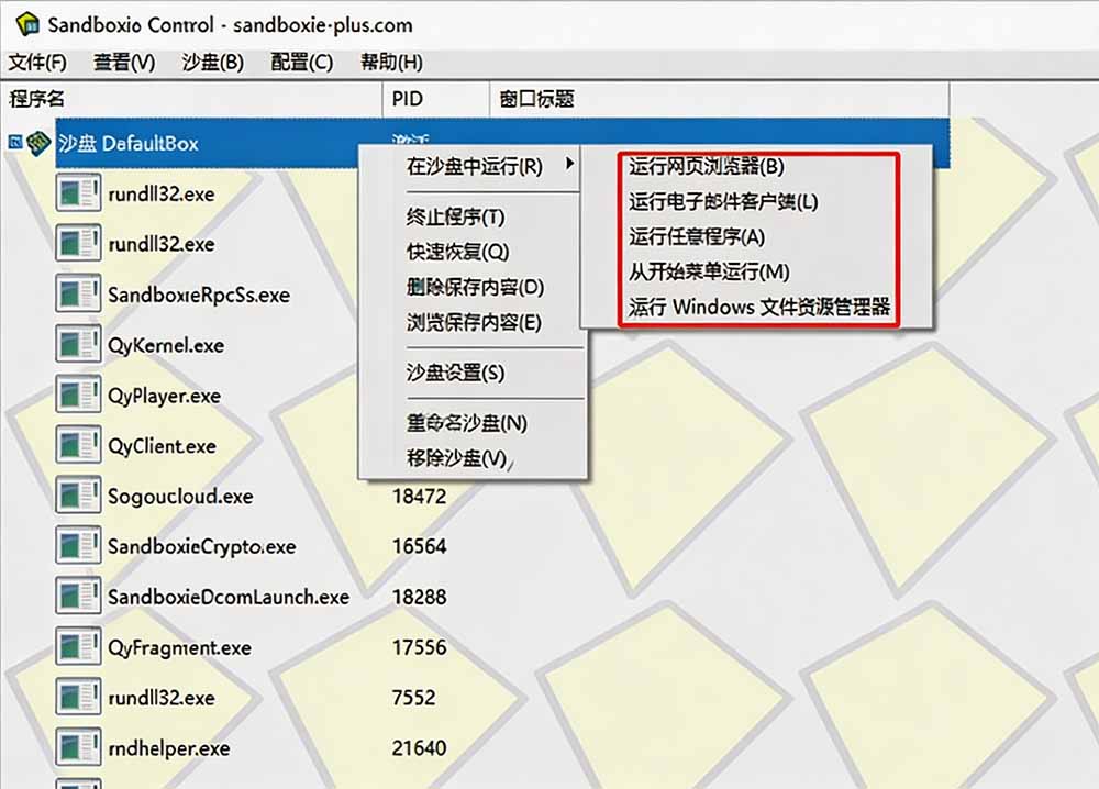 [其它资料]（19658期）害怕电脑装到病毒软件？开源沙箱工具来了，轻松隔离运行未知应用，还能软件游戏无限多开！Sandboxie-第3张图片-智慧创业网