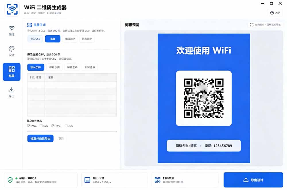 [其它资料]（19566期）完全离线使用！WiFi二维码生成器，一键扫码快速连接WiFi，支持自定义风格导出 WiFi二维码生成器-第5张图片-智慧创业网