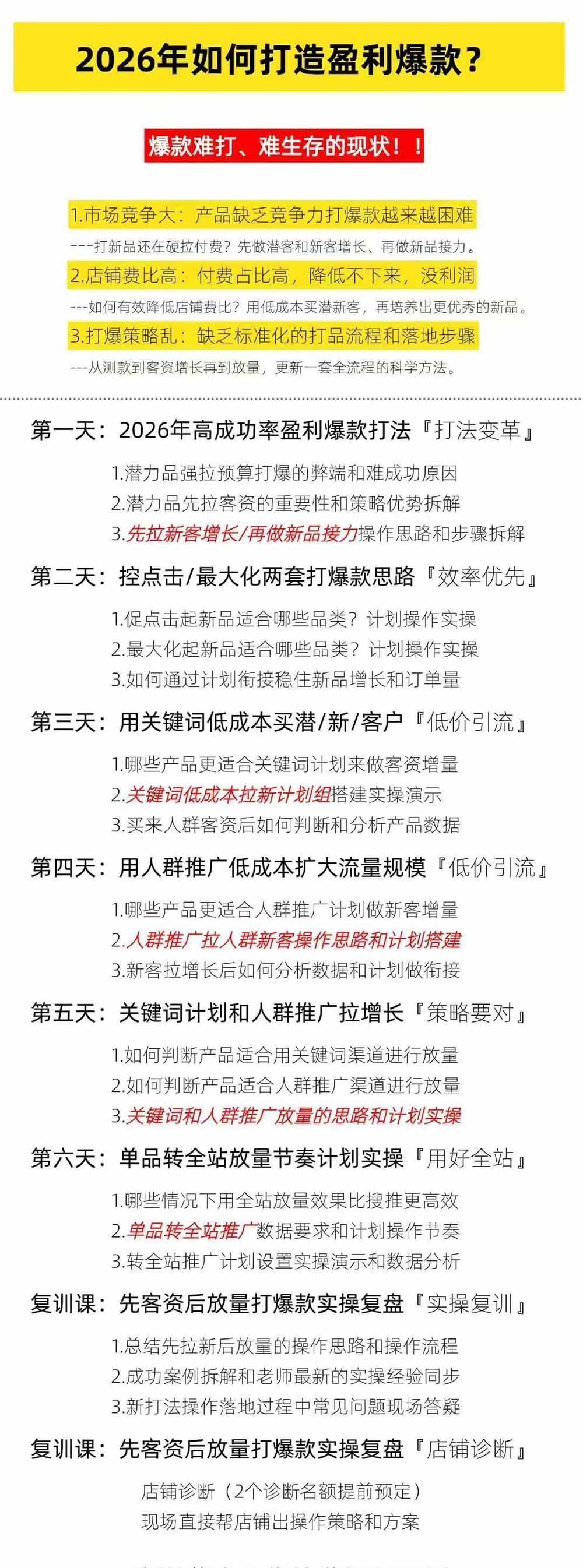 [国内电商]（19726期）淘宝高阶运营私家课（更新26年）：选品、爆款、全店动销，三模块构建盈利闭环，月入破5万-第4张图片-智慧创业网