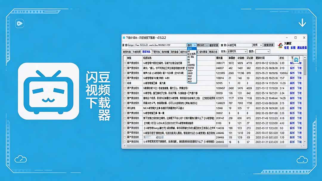 [其它资料]（19642期）闪豆下载器-v2026.07.29 多平台视频批量下载软件-第1张图片-智慧创业网