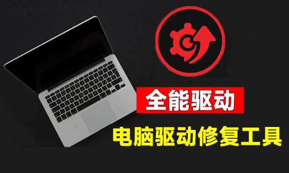 [其它资料]（19657期）电脑出现各种小毛病？小白必备电脑驱动修复工具，一键更新修复驱动问题，就是这么简单！-第2张图片-智慧创业网