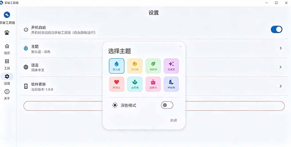 [其它资料]（19585期）Windows桌面工具集合！内置50+实用简约桌面小组件，含截图、录屏、翻译、天气等，多秘工具箱-第6张图片-智慧创业网