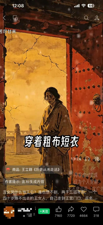 [AI人工智能]（19559期）繁花视频号AI图书带货21天实战：不用露脸×不囤货×不发愁内容，AI写文案做视频挂小黄车，佣金50%+爆单-第4张图片-智慧创业网