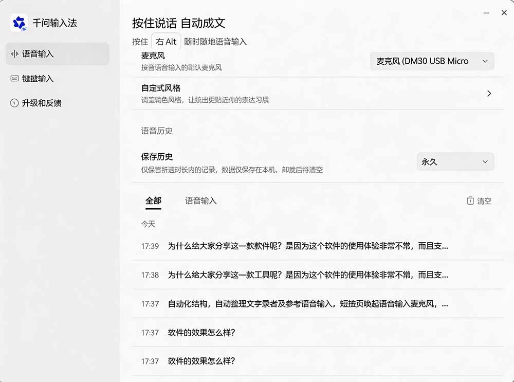 [其它资料]（19765期）通义千问输入法来了！让文字输入变得如此简单，最快 300 字/分，AI 自动润色，说话秒变工整文字-第5张图片-智慧创业网
