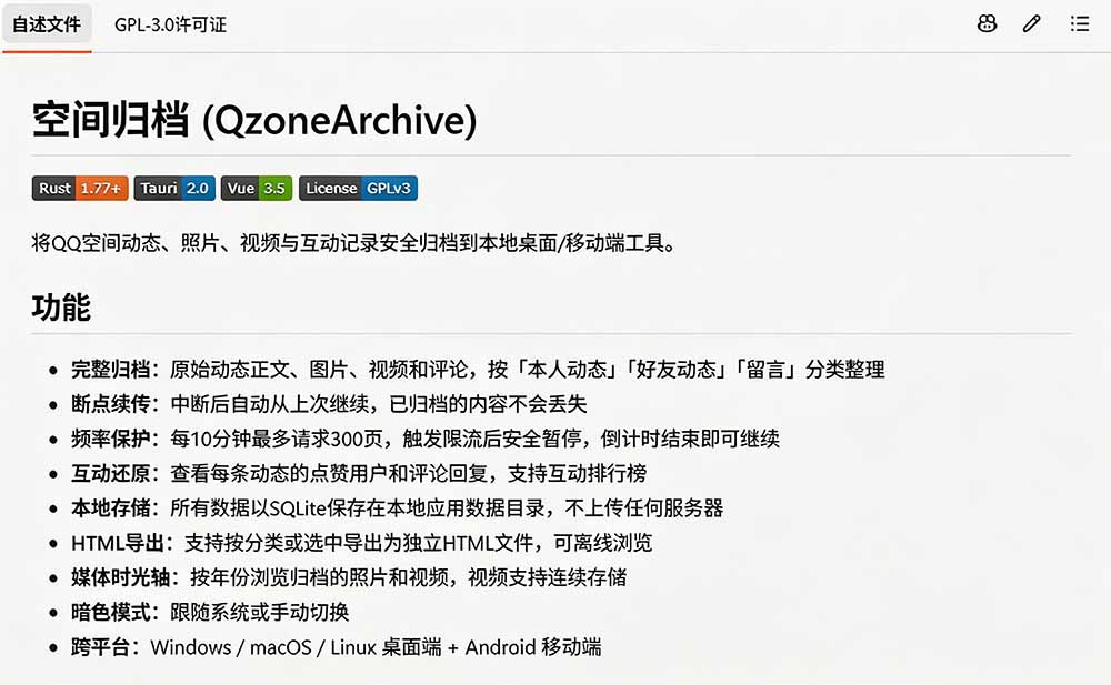 [其它资料]（19763期）一键将你QQ空间全部内容备份下来！照片 / 视频 /动态信息全存本地，Github最新开源项目 QzoneArchive-第3张图片-智慧创业网